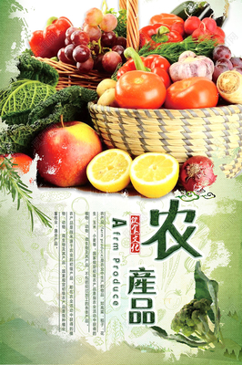 自然健康，綠色生活——優(yōu)質農副產品展